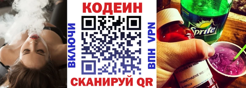 Кодеиновый сироп Lean Purple Drank  площадка клад  Разумное 